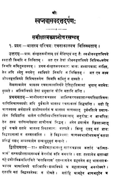 Svapnavasavadatta Darpana (Prasnottari)